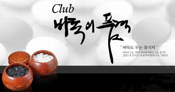 ‘新 바둑의 품격 1기’ 수강생 모집